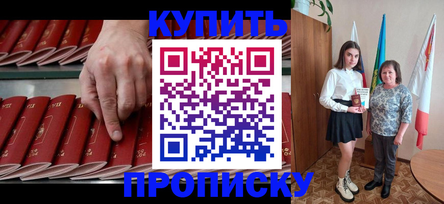 прописка регистрация в Сосновке