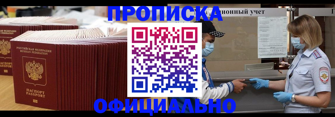 временная регистрация в Сосновке